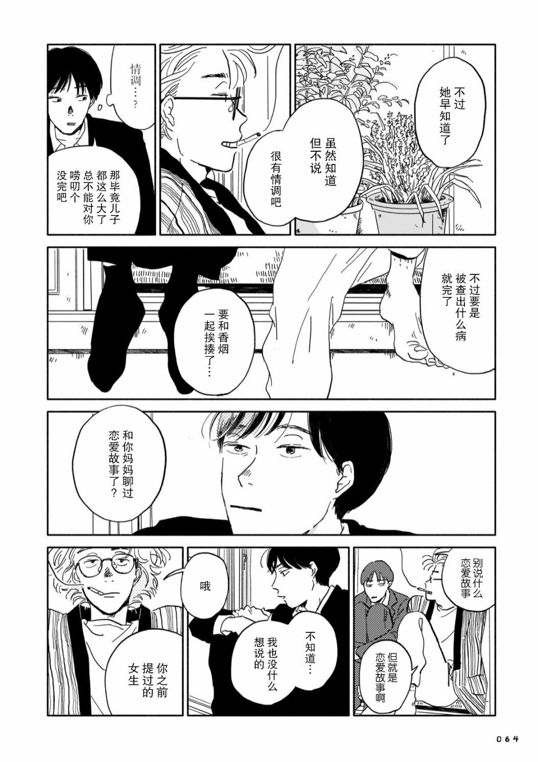 第2话