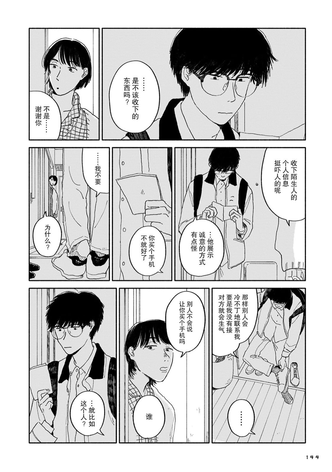 第6话