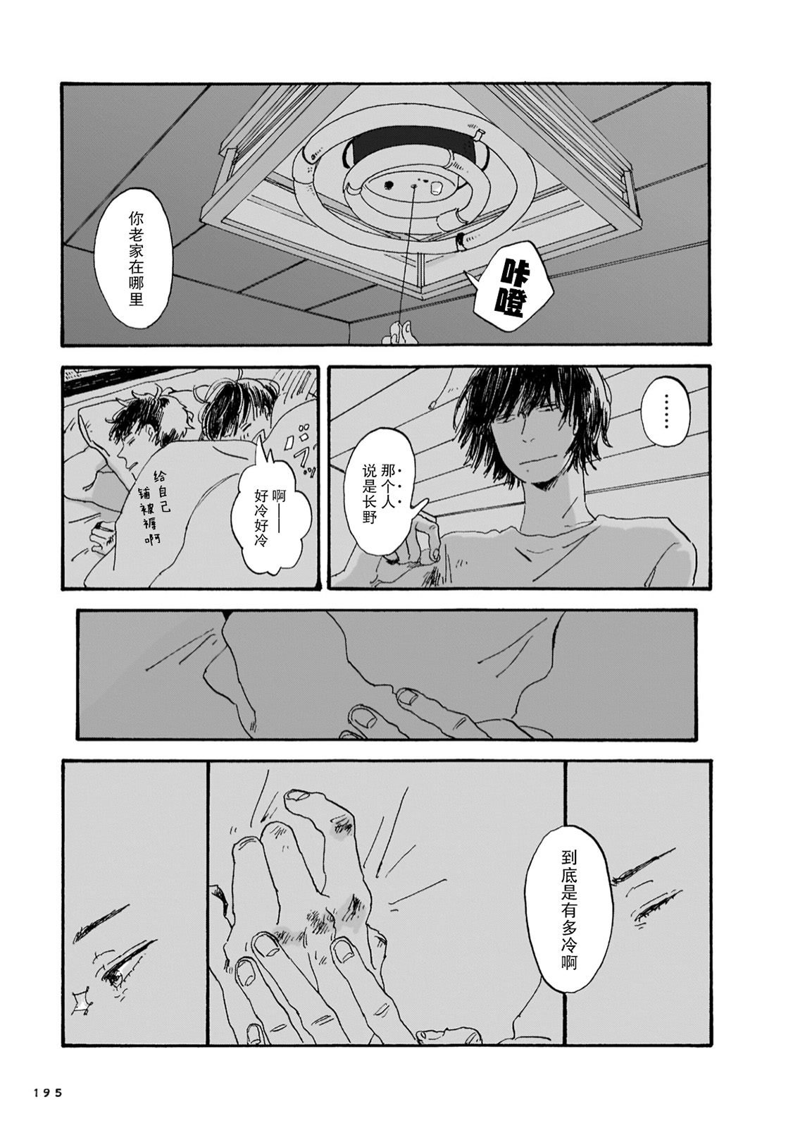 第8话