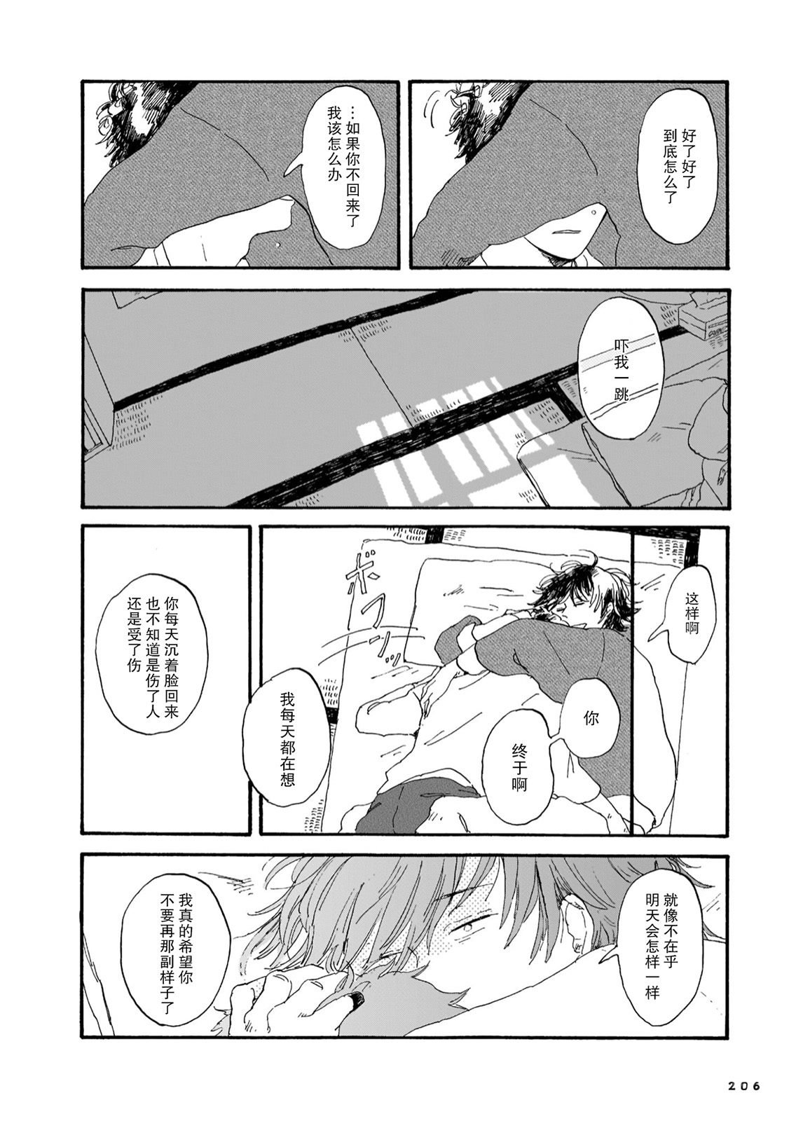 第8话