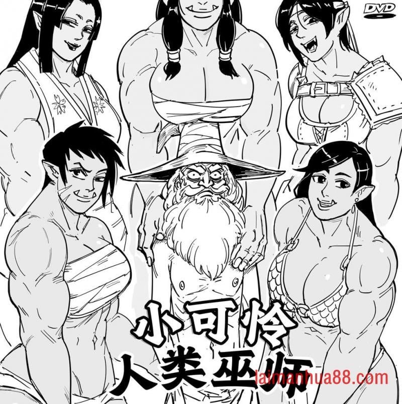 小可怜白人男meme,不过配角换成女兽人