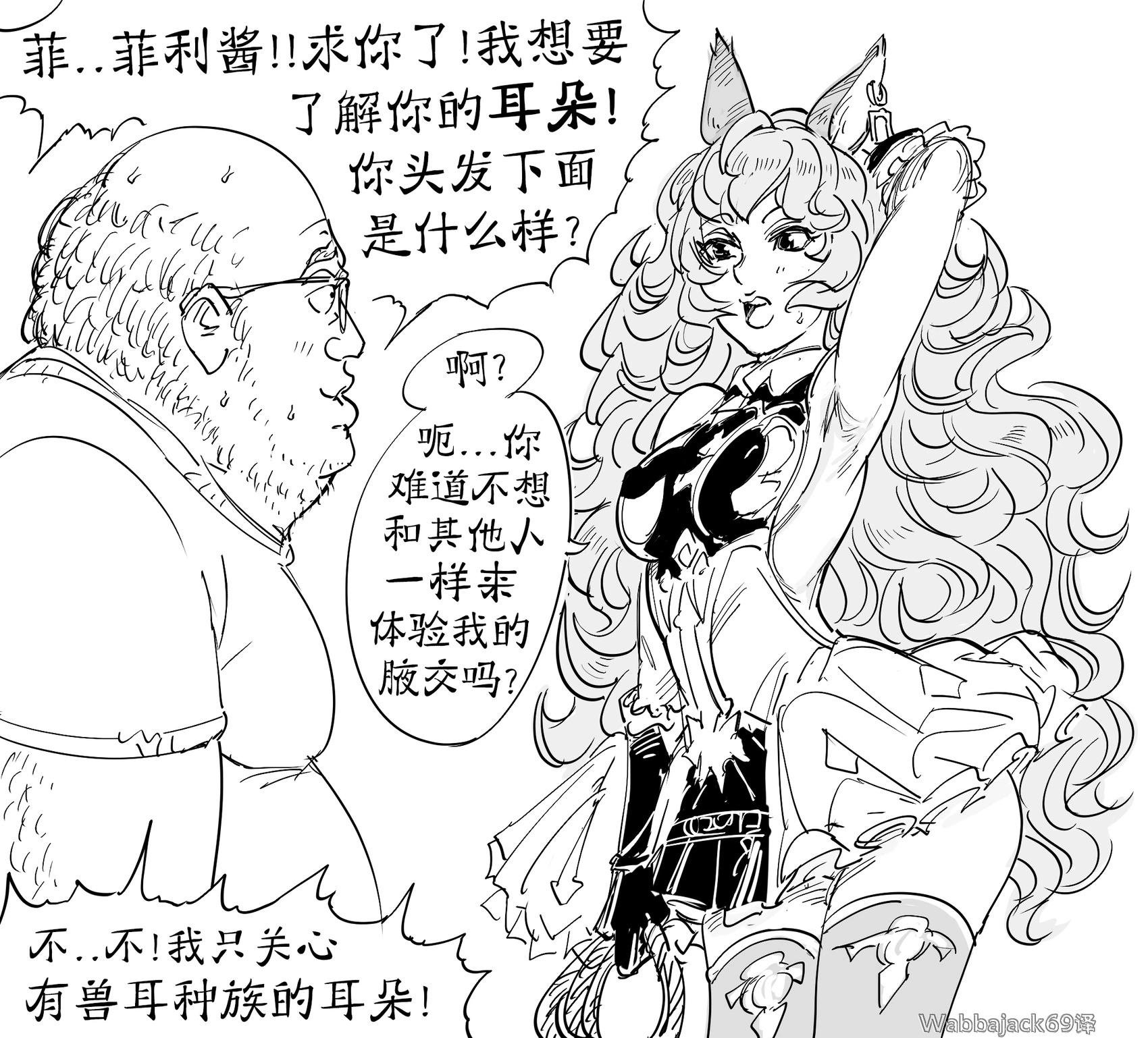 《碧蓝幻想》的菲利她头发下的人耳部位是什么样