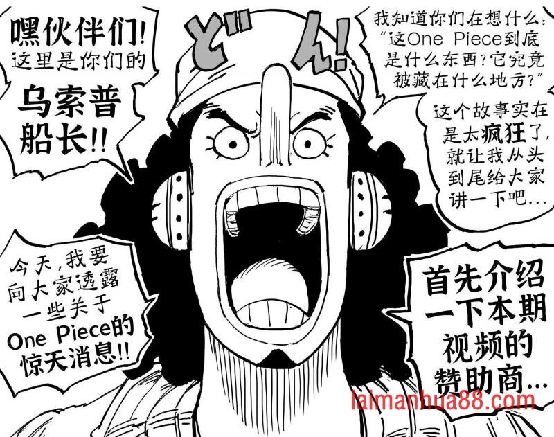 《海贼王》世界里的标题党行为