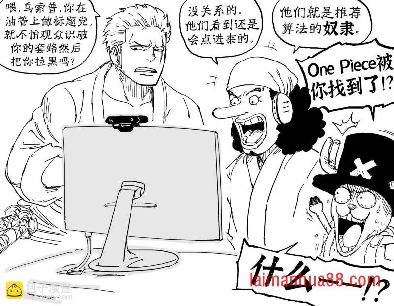 《海贼王》世界里的标题党行为