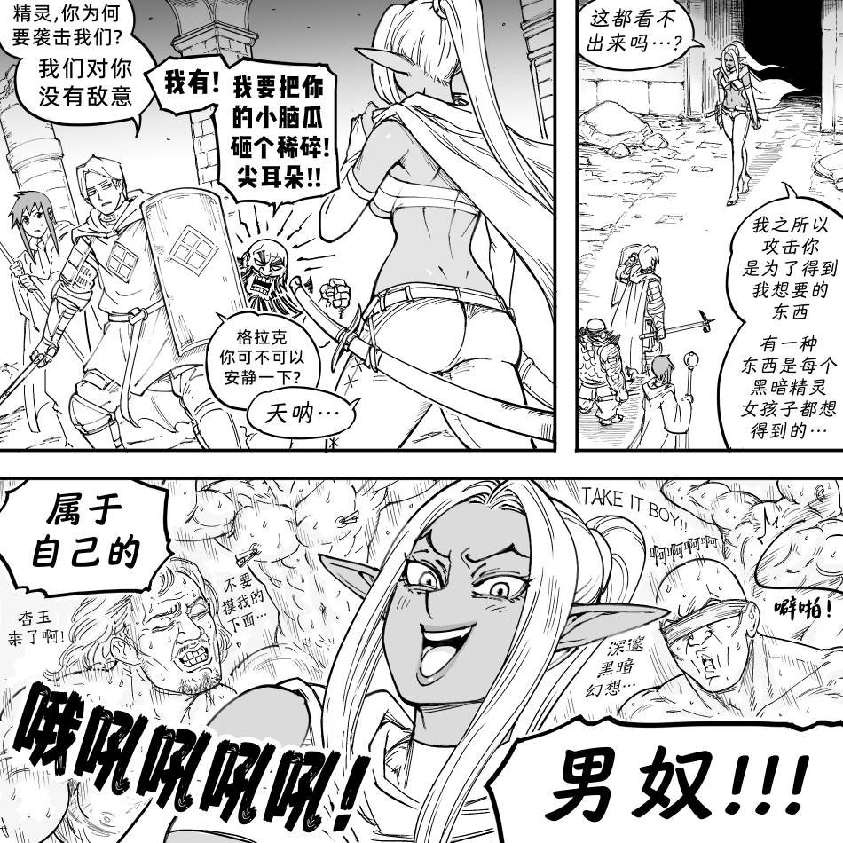 黑暗精灵继姐1