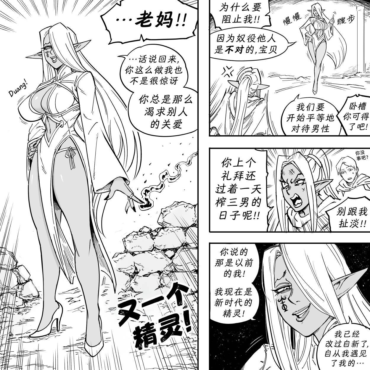 黑暗精灵继姐1
