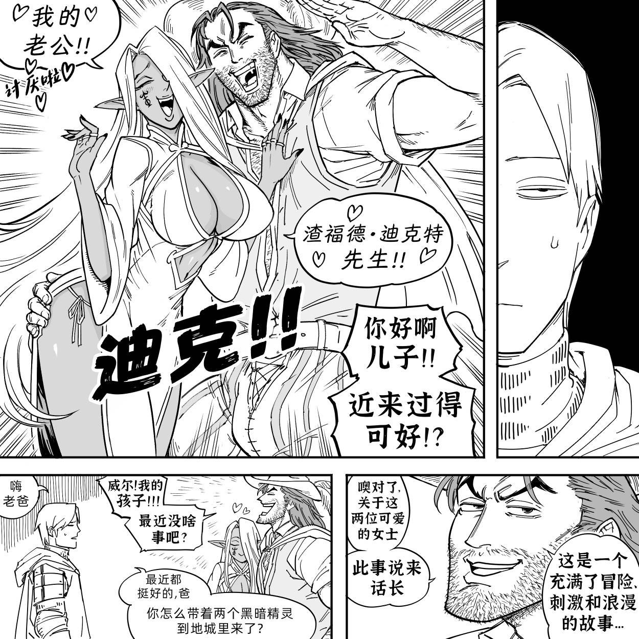 黑暗精灵继姐1