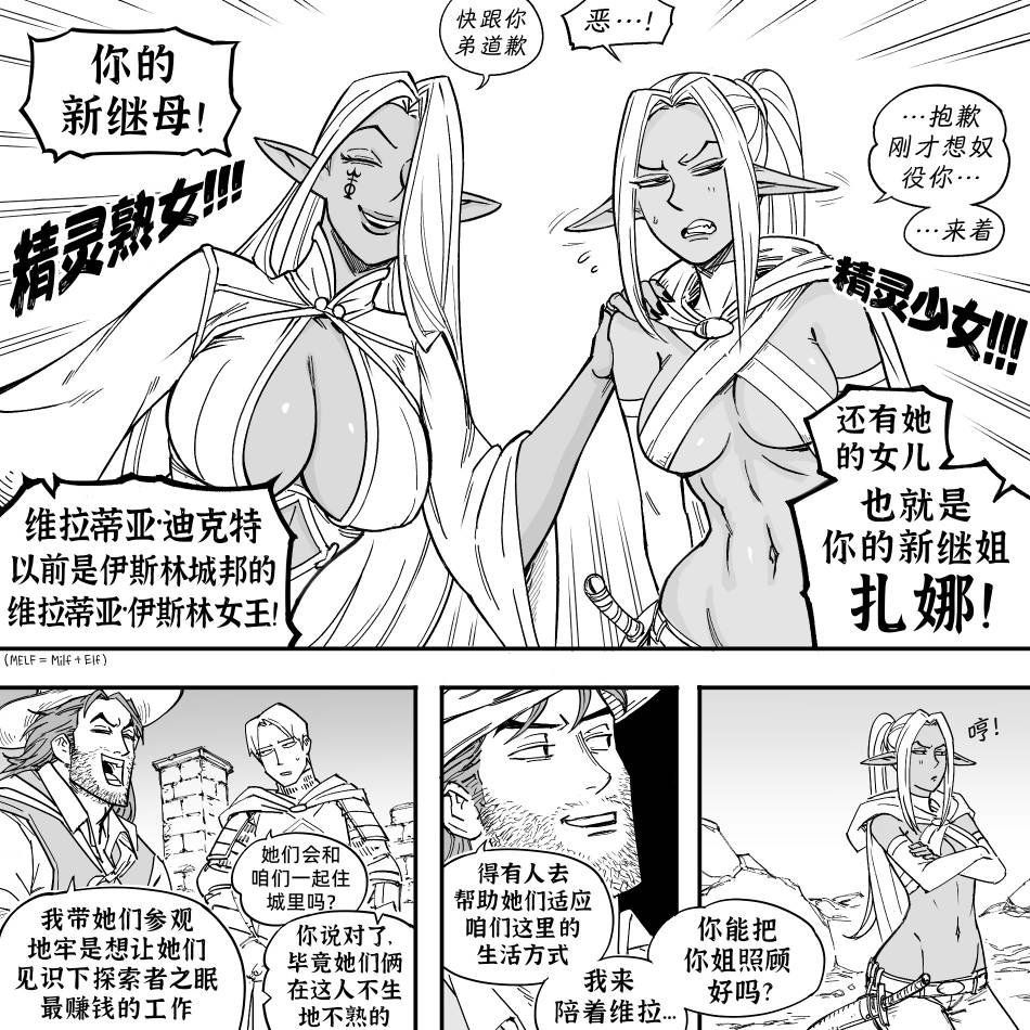 黑暗精灵继姐1