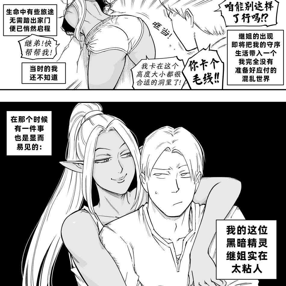 黑暗精灵继姐1
