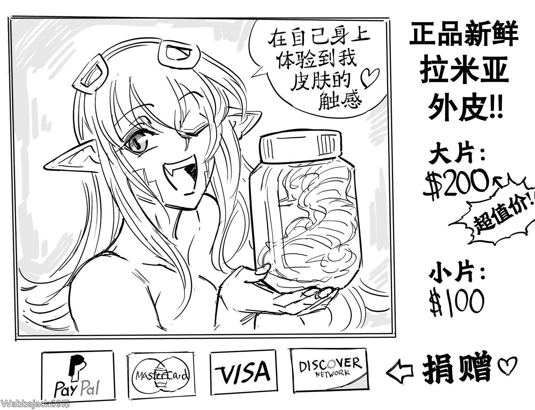 《魔物娘的相伴日常》女主播米娅卖自己的皮