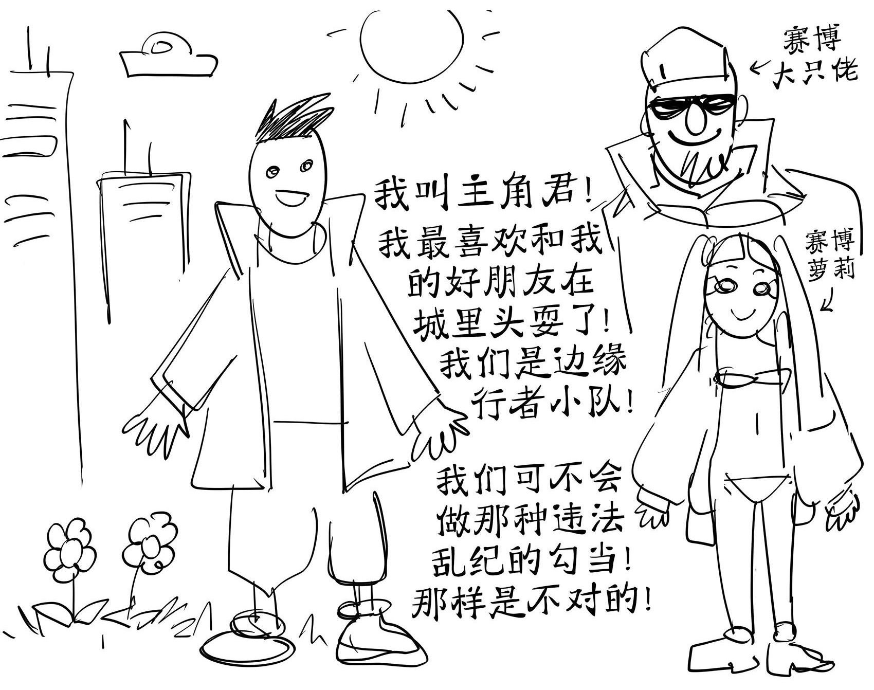 《赛博朋克 边缘行者》故事概括