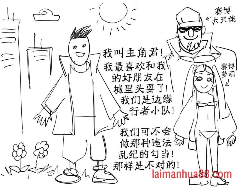 《赛博朋克 边缘行者》故事概括2