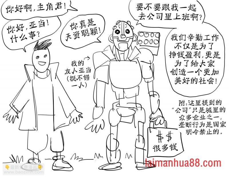 《赛博朋克 边缘行者》故事概括2
