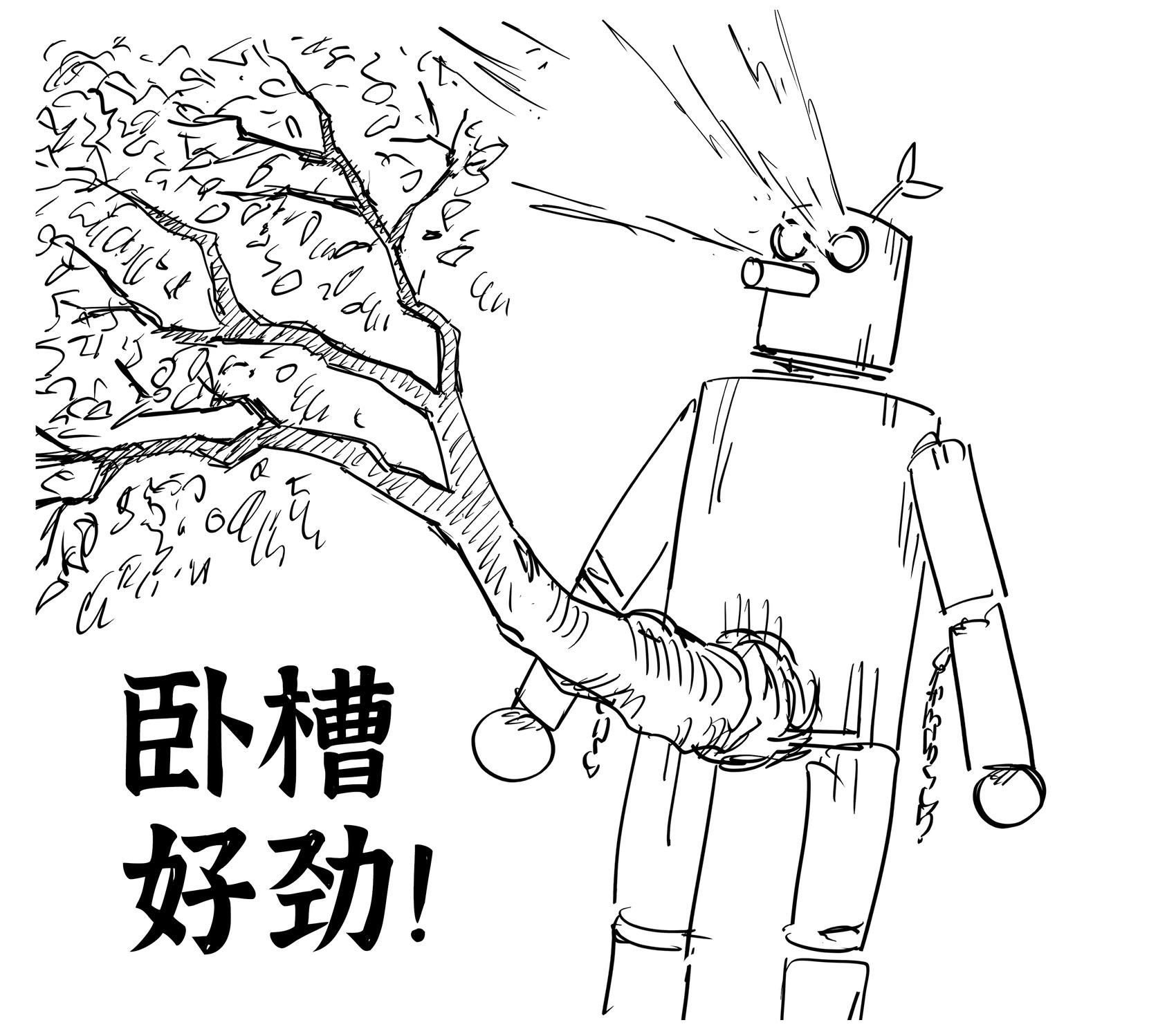 《铁拳》木头人