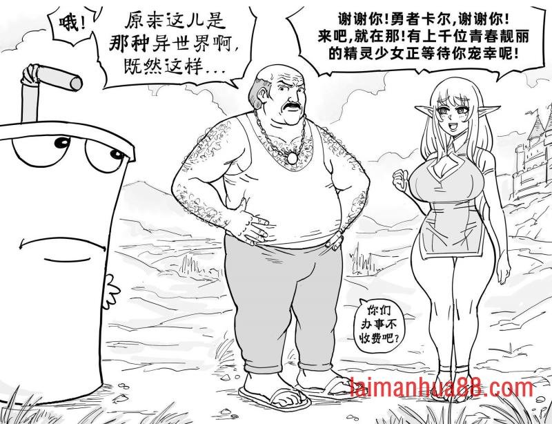 《饮料杯历险记》的卡尔被精灵拐到异世界