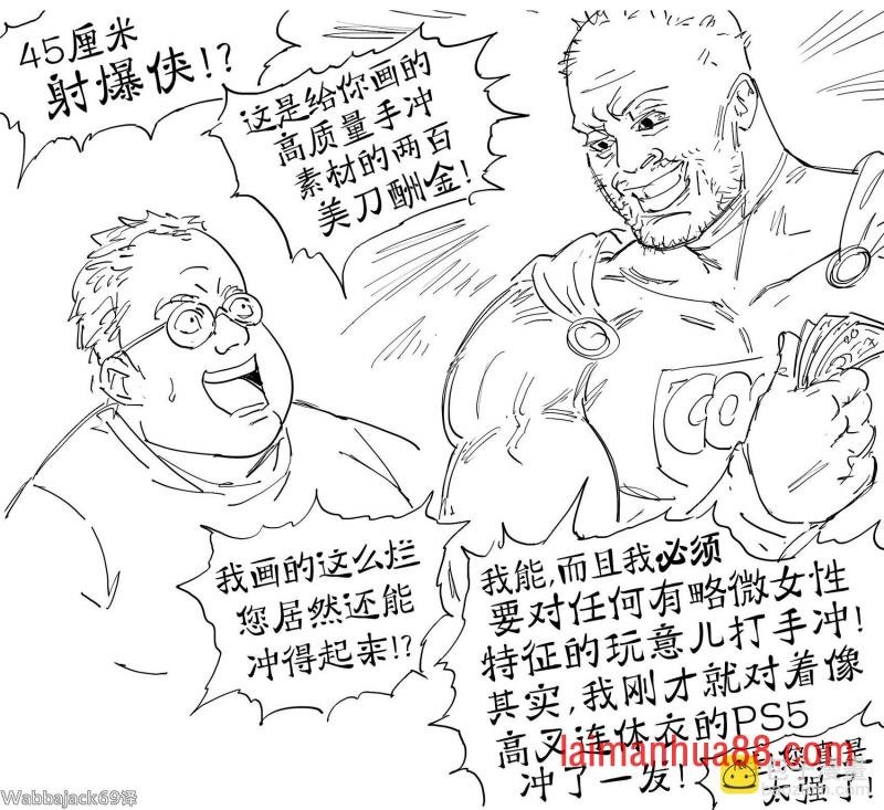 45厘米射爆侠拯救画师