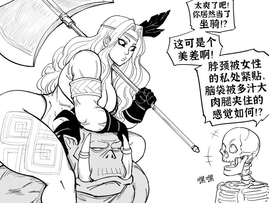亚马逊女战士骑在兽人的肩上