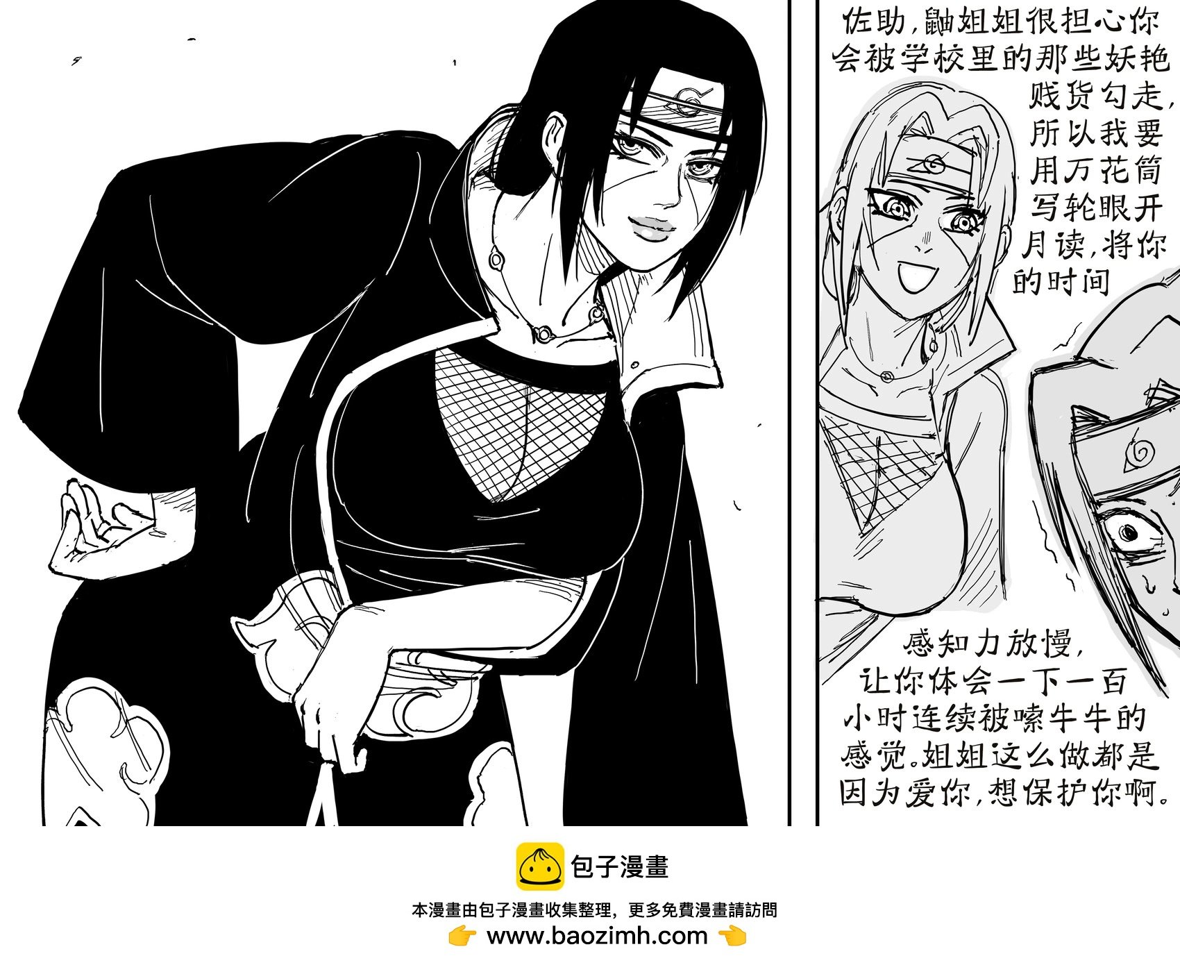 宇智波鼬性转