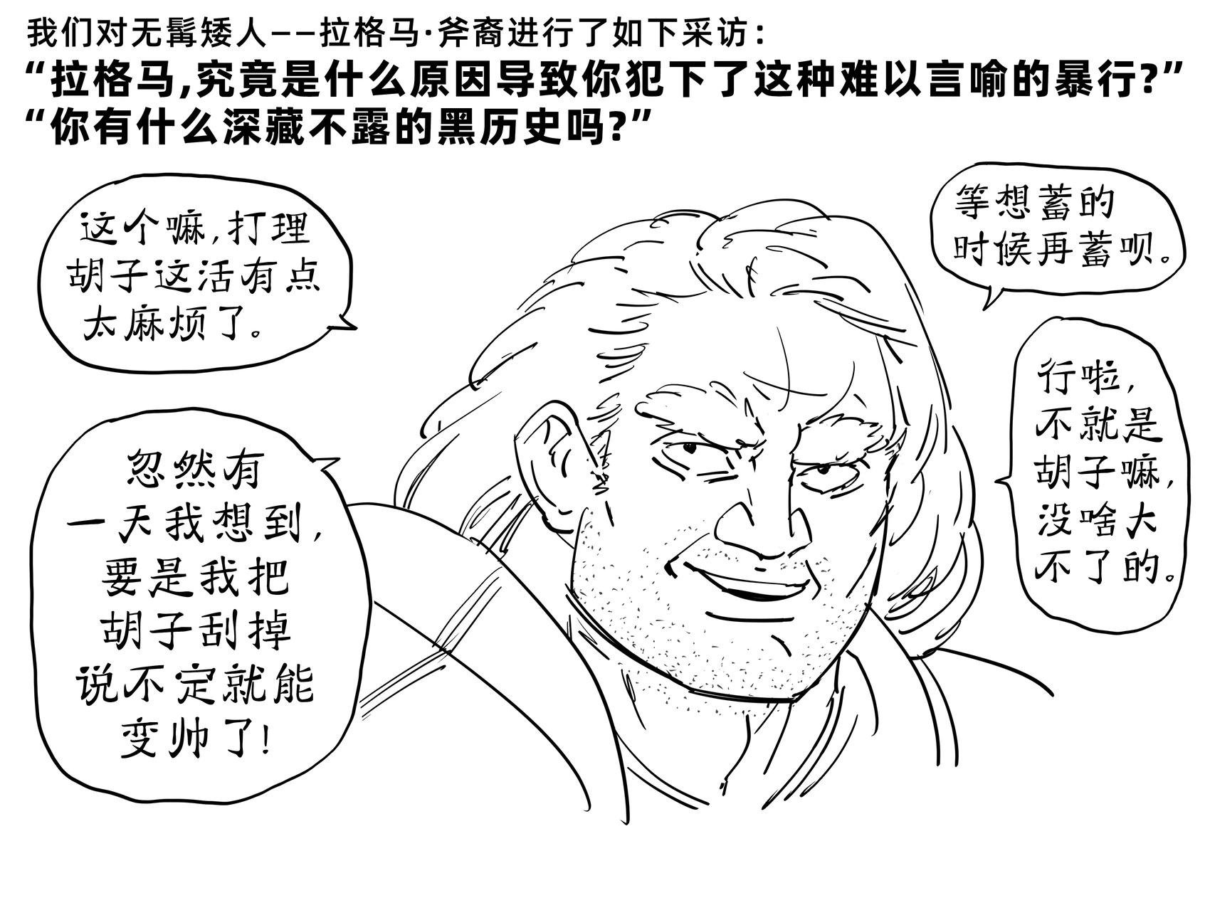 没胡子矮人