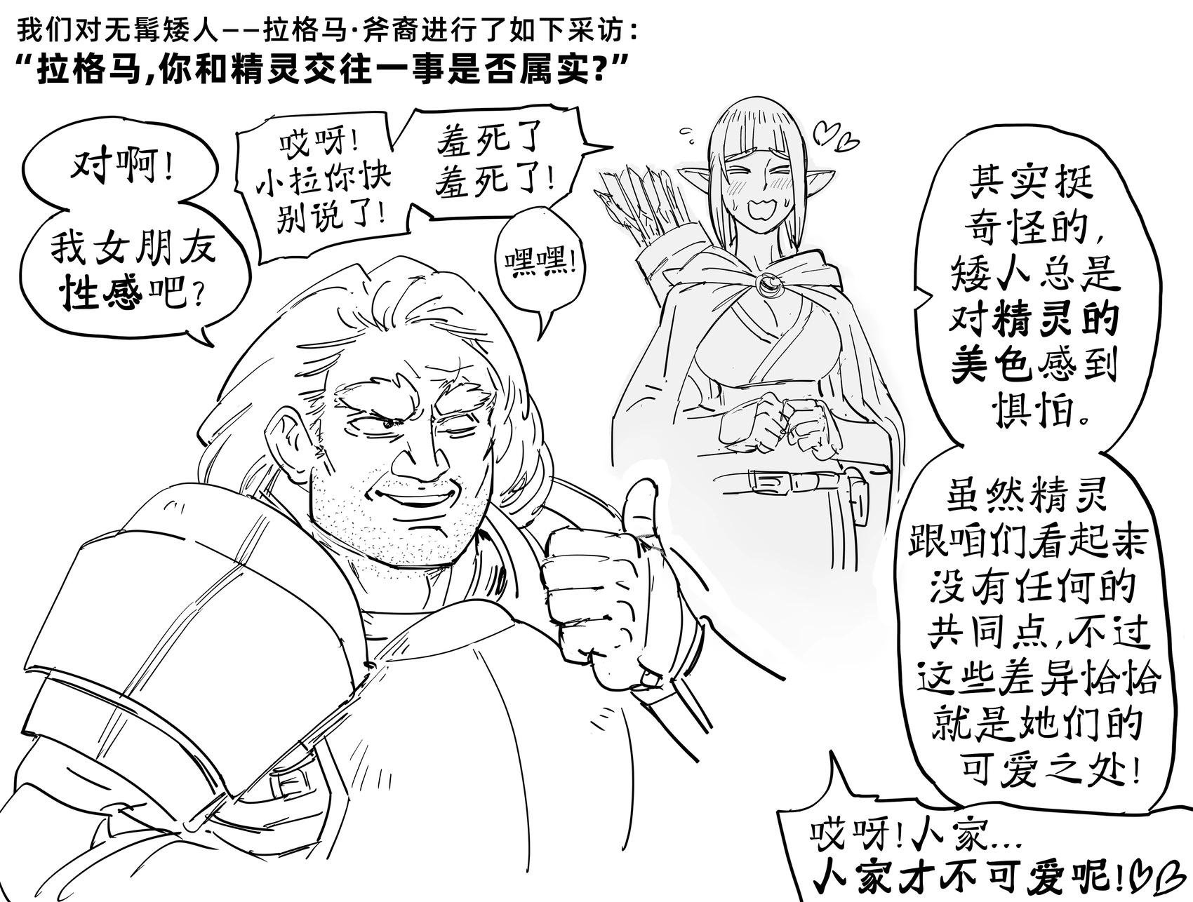 没胡子矮人2