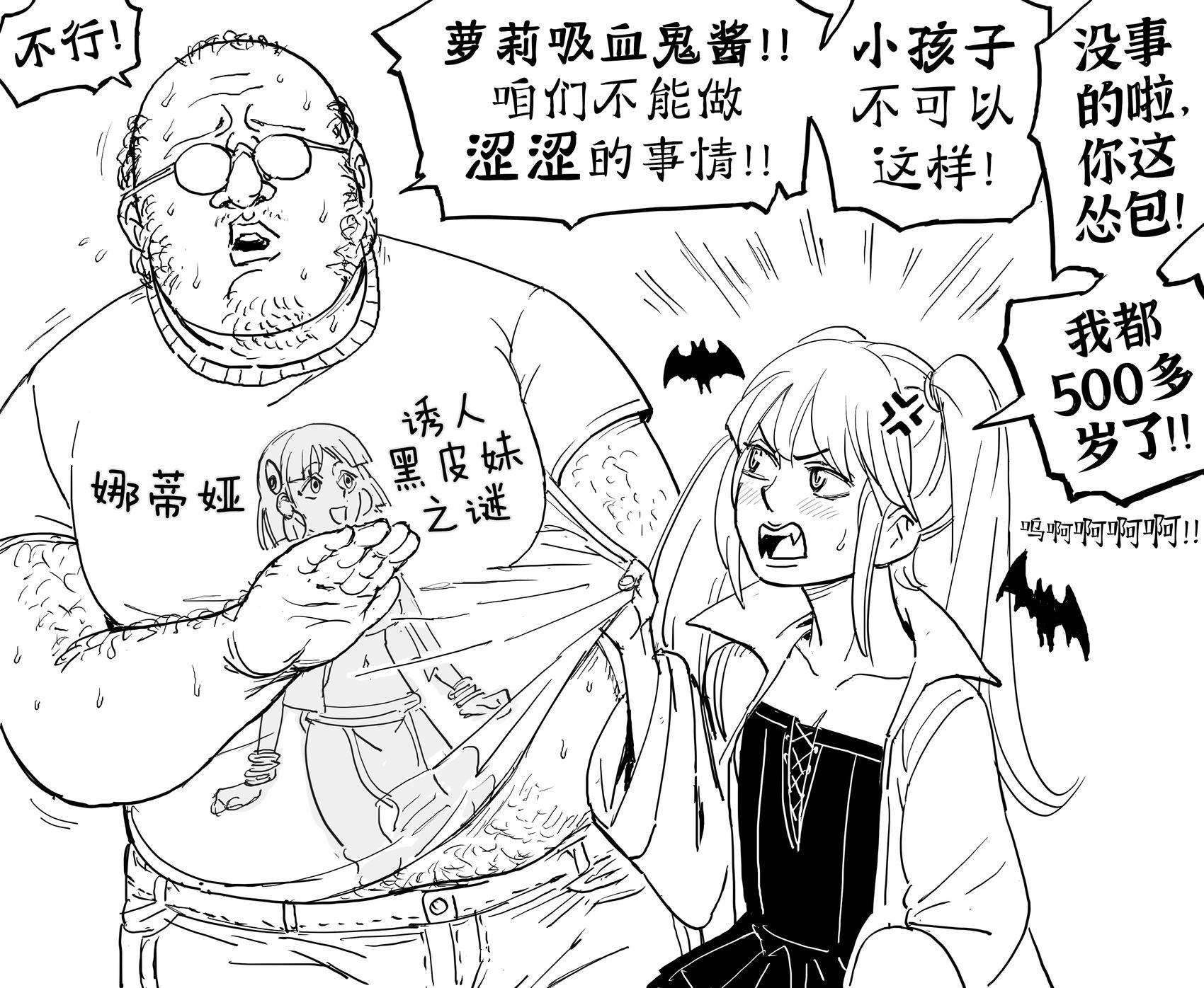 活该被淦的笨蛋恶少女吸血鬼