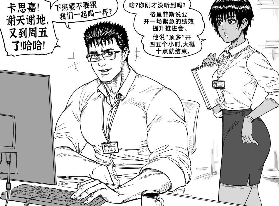 职场版《剑风传奇》