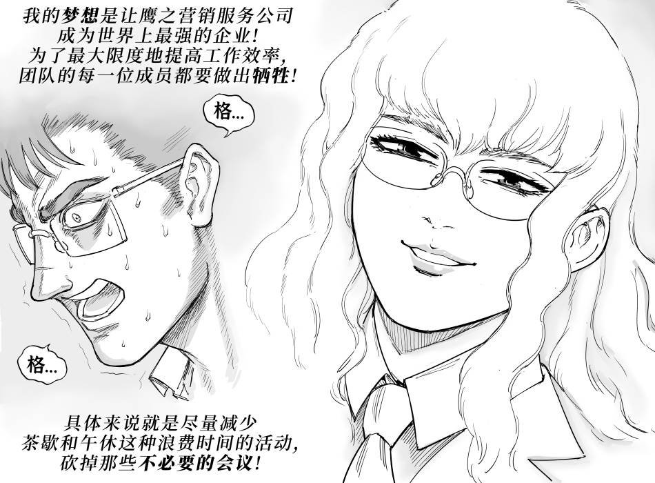 职场版《剑风传奇》