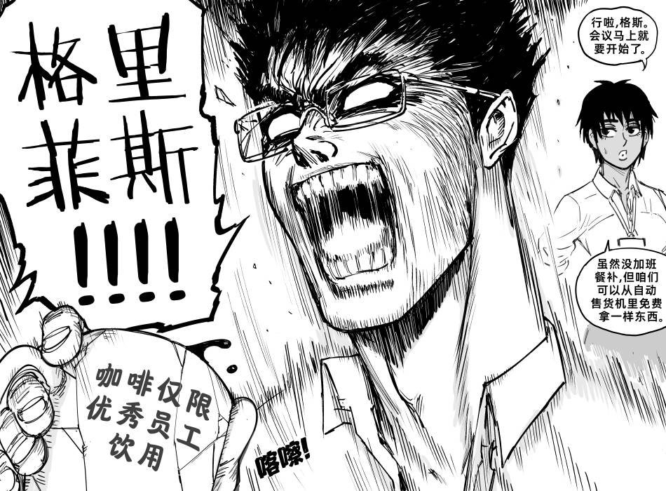 职场版《剑风传奇》