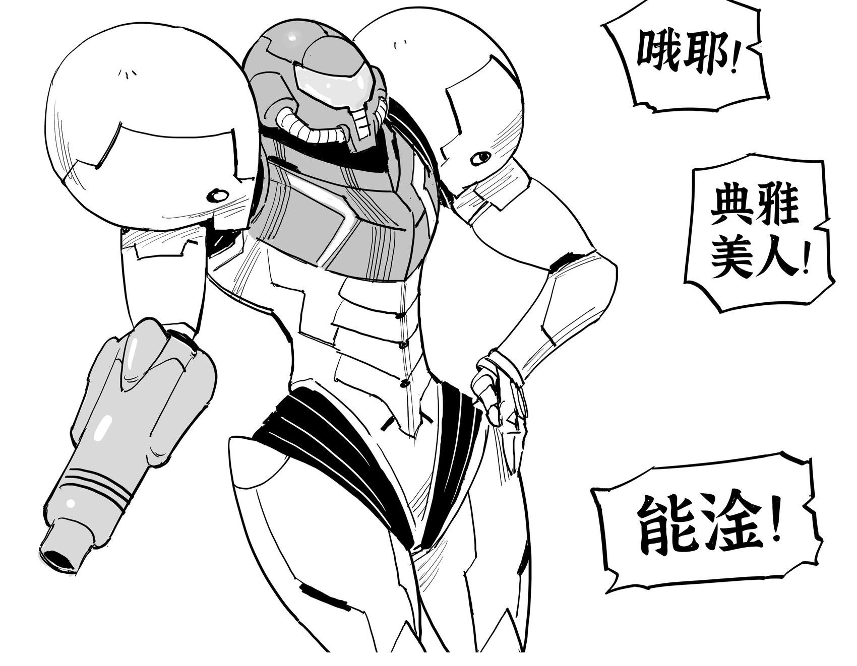 萨姆斯以及其他角色的Smash or Pass挑战