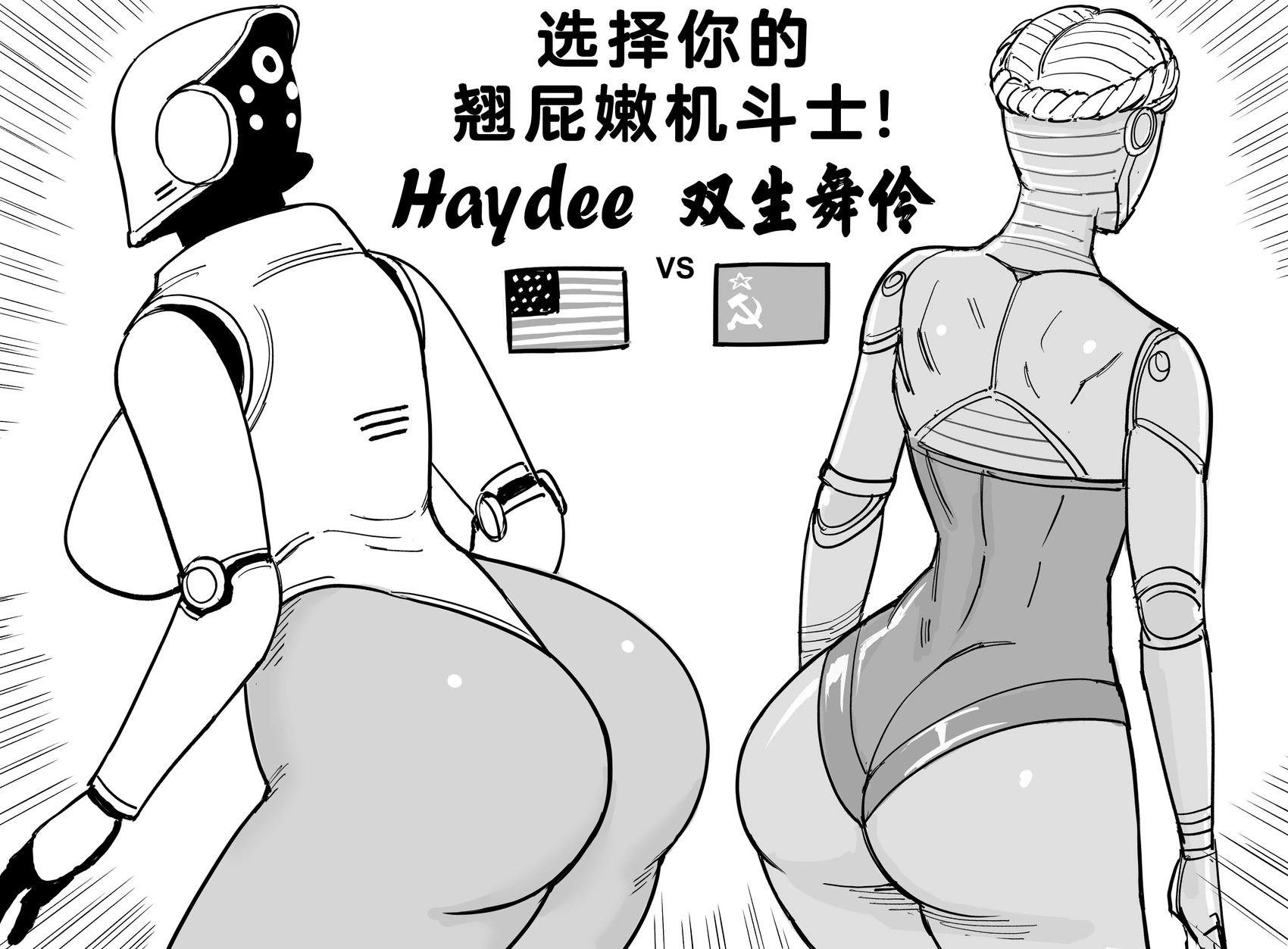 Haydee vs《原子之心》双生舞伶