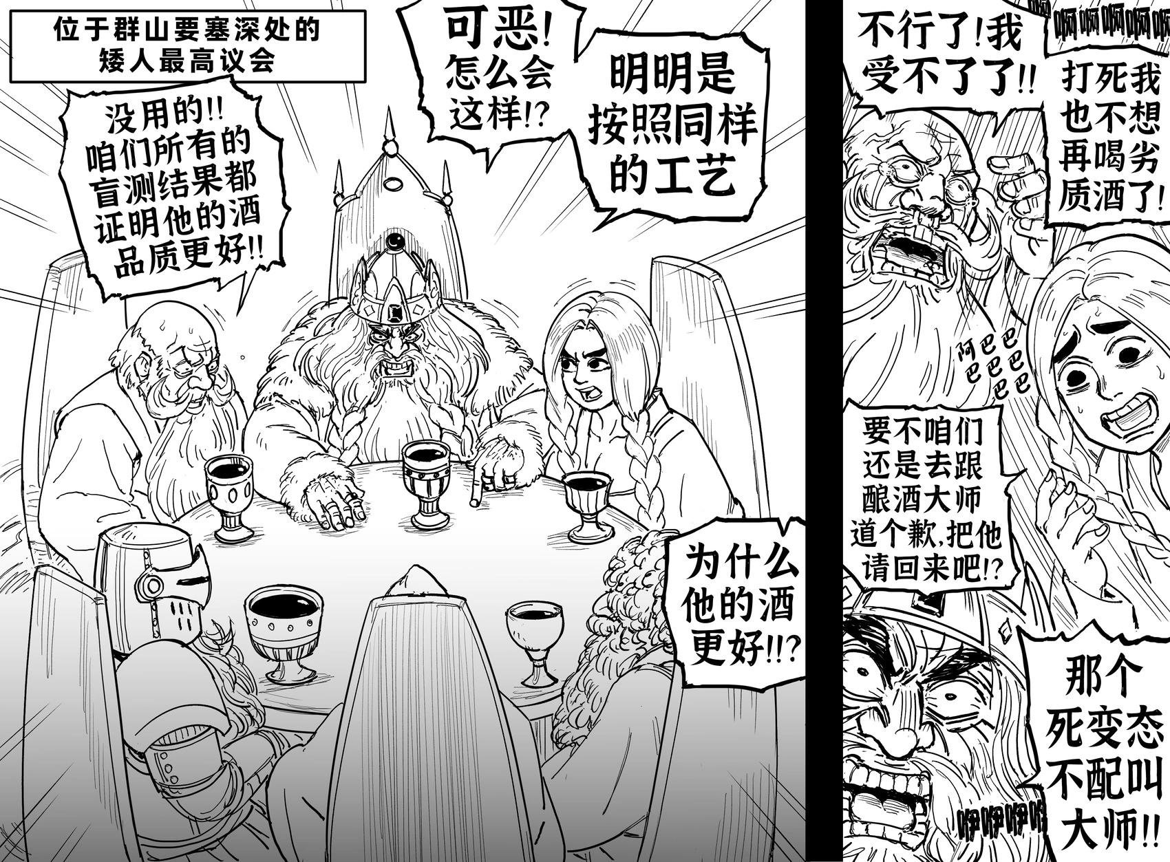 矮人酿酒大师