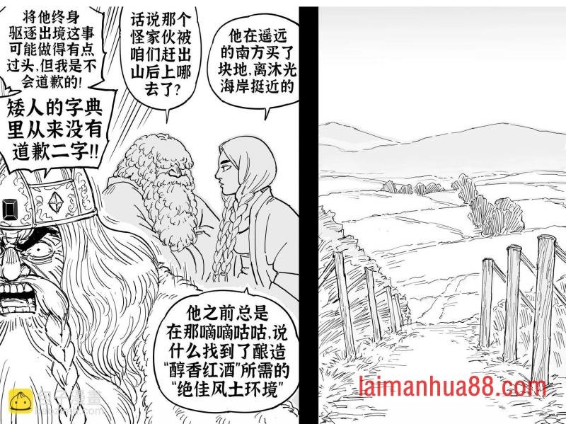 矮人酿酒大师