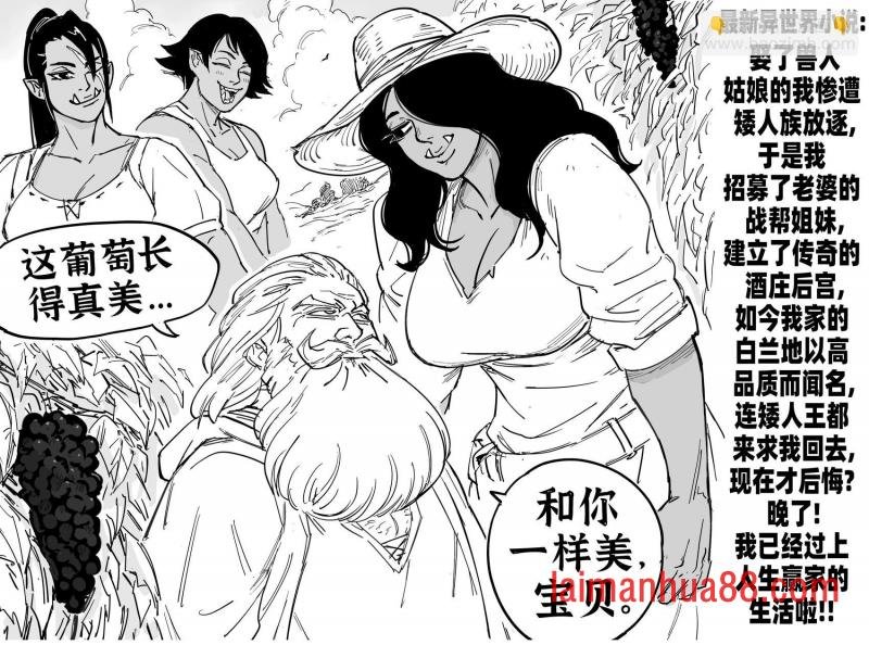 矮人酿酒大师