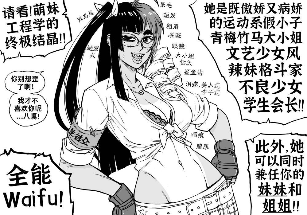 终极纸片人老婆
