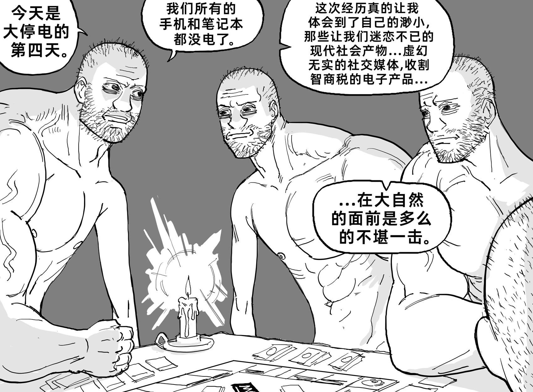 涩批在停电时如何找乐子