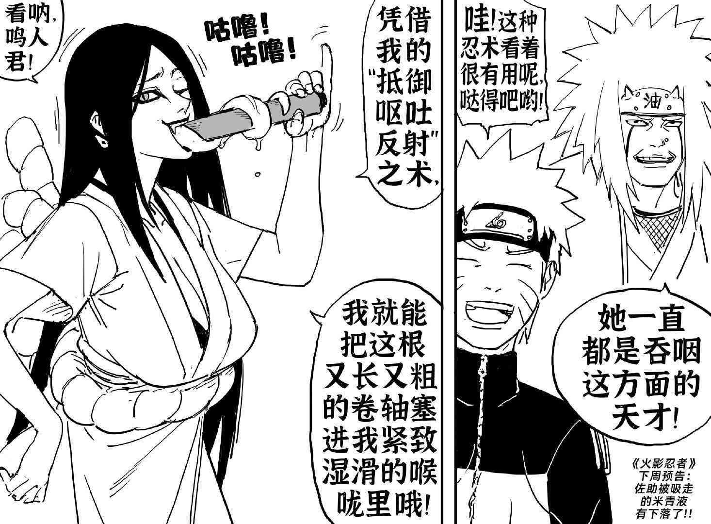 性转大蛇丸