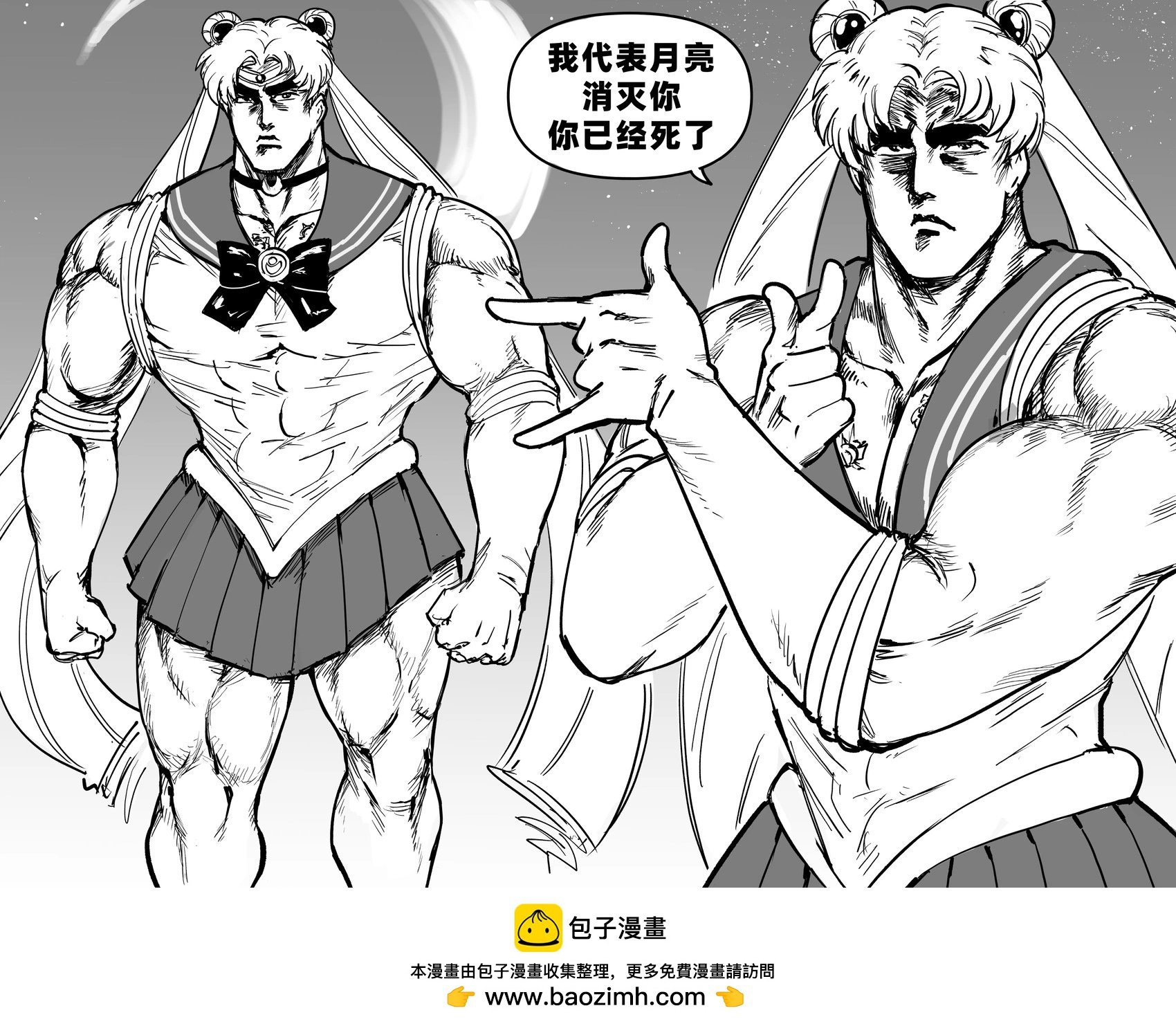 水兵月神拳-月野健次郎