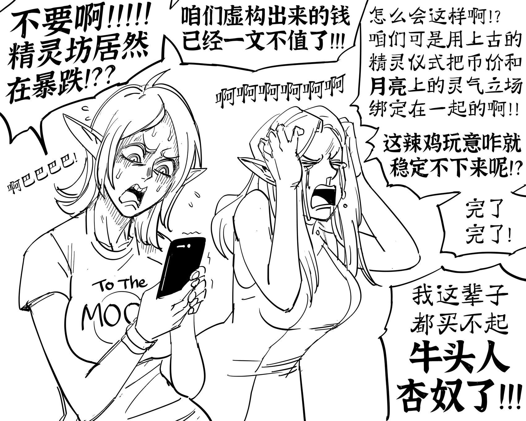 精灵加密货币交易者冷静而理性地应对当前的市场波动