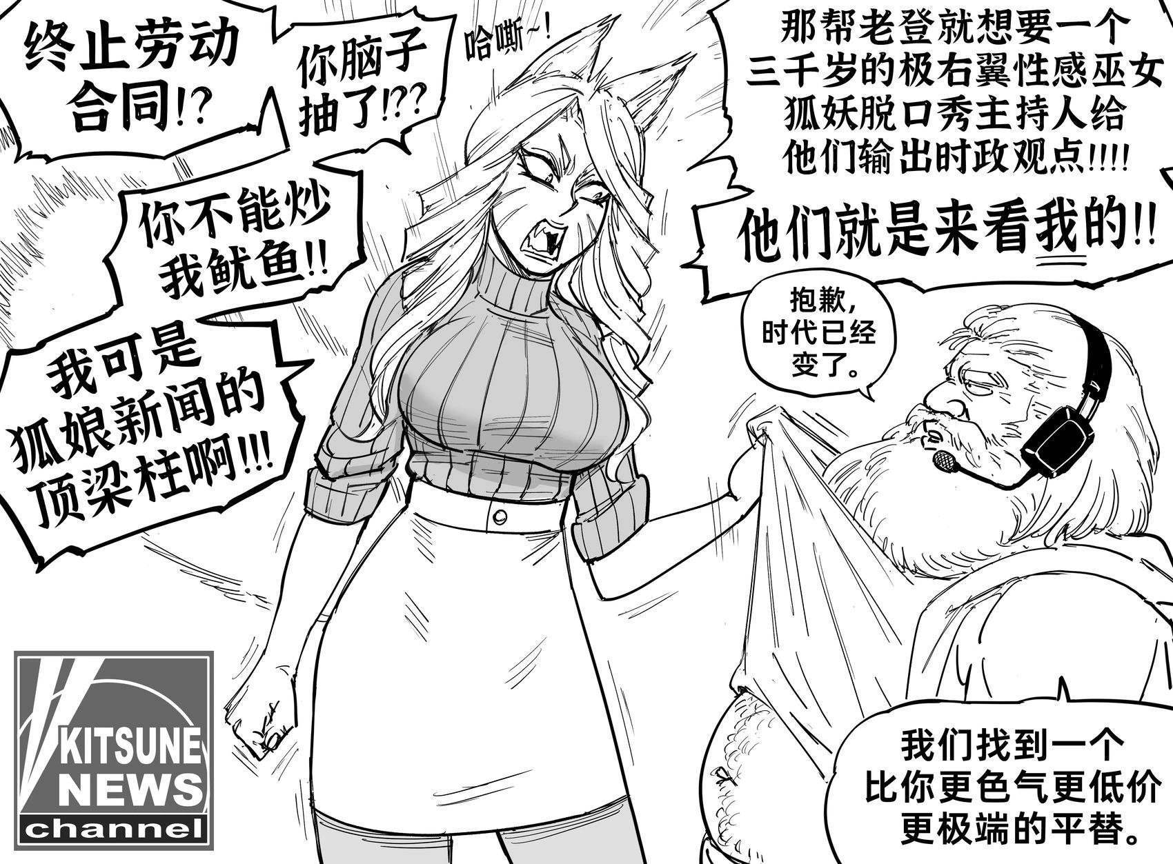 狐娘新闻女主持的岗位被别人顶替了