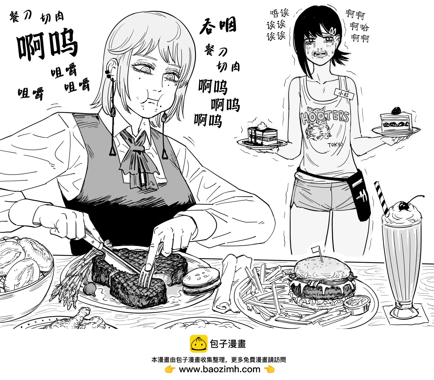 《电锯人》纪贺吃牛排