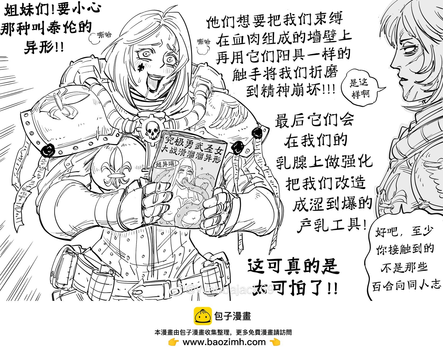 轻易就受到不良信息影响的战斗修女