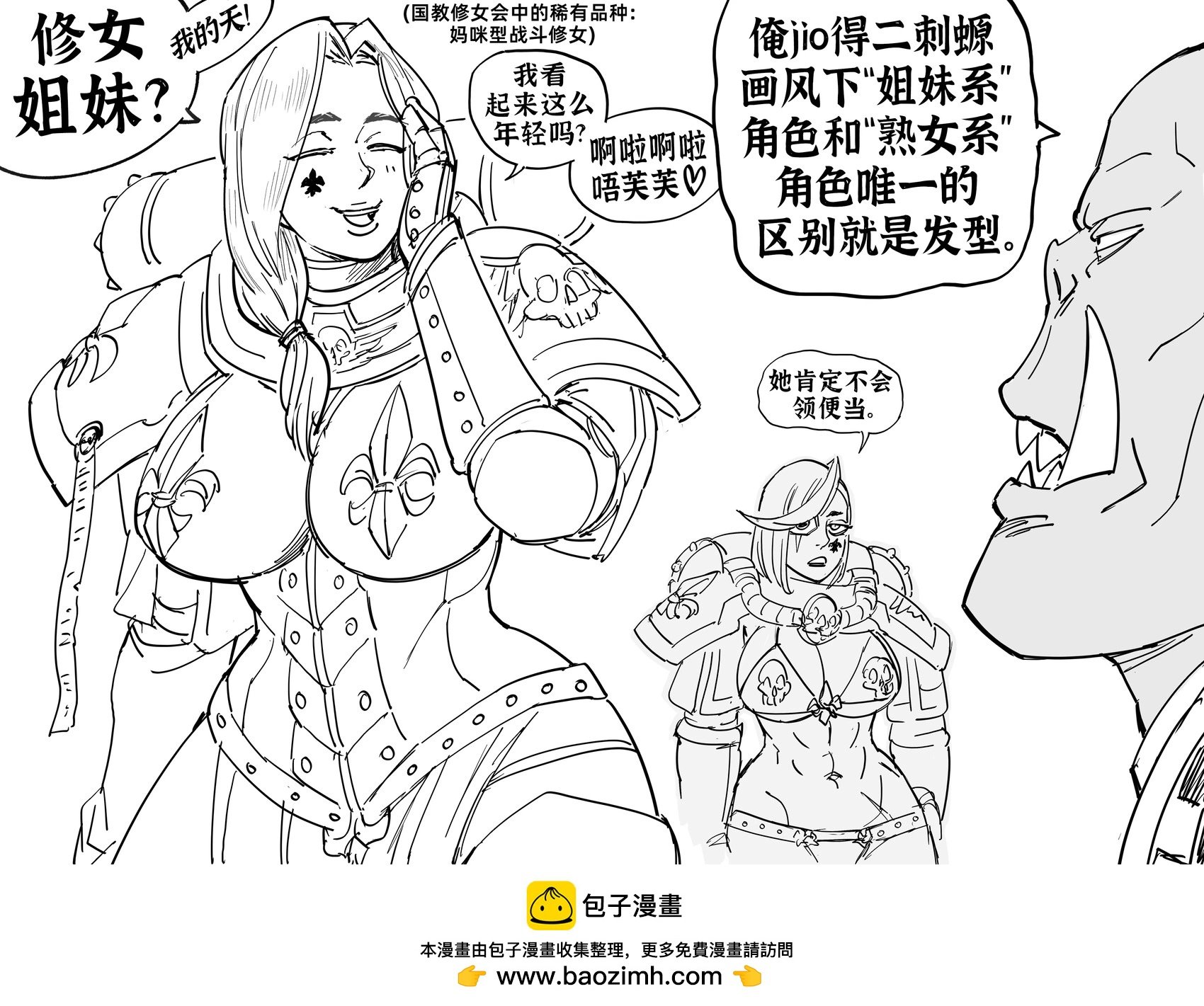 《战锤40K》MILF战斗修女