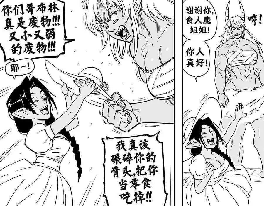 食人魔大姐姐和哥布林