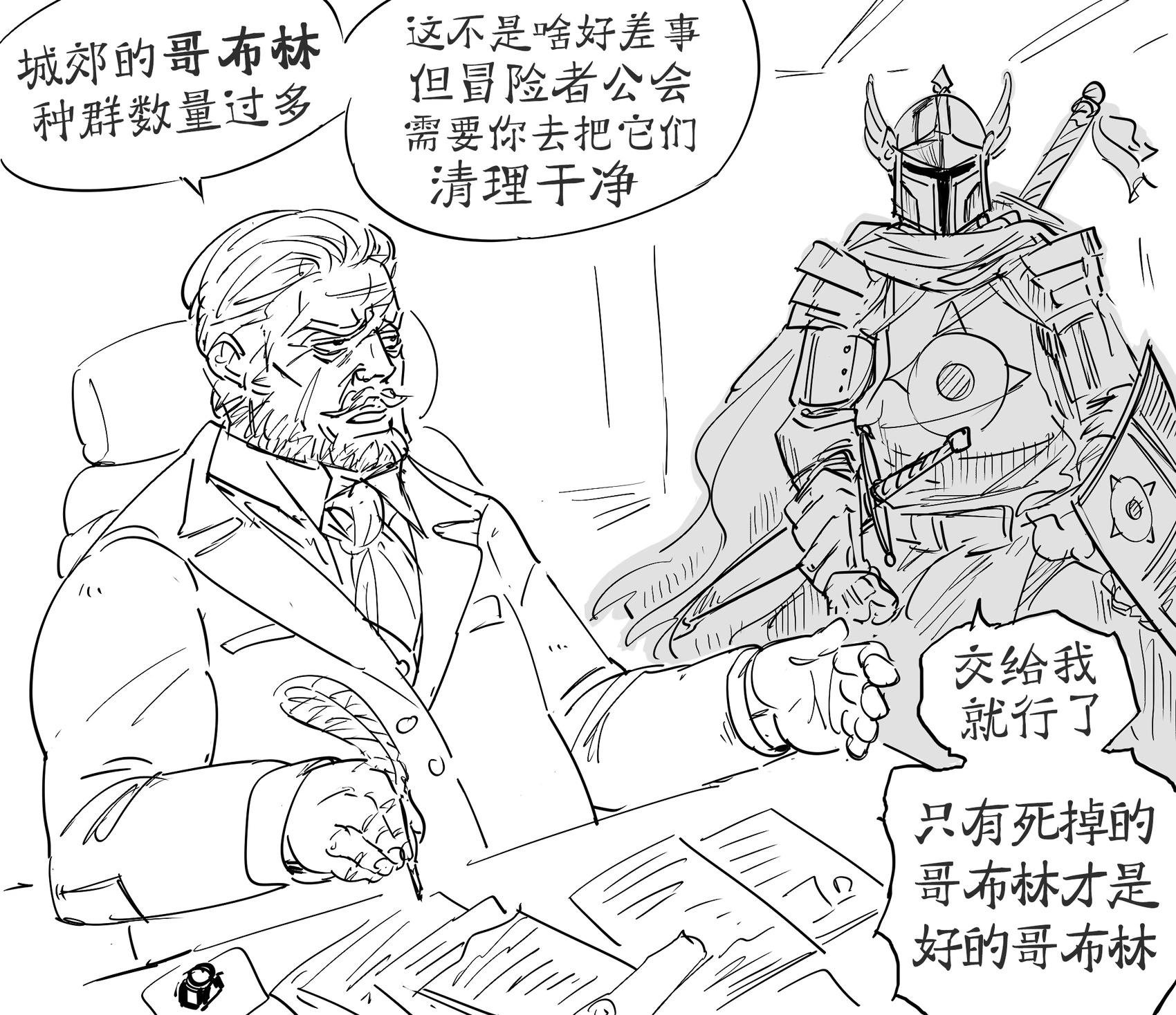 哥布林配种王