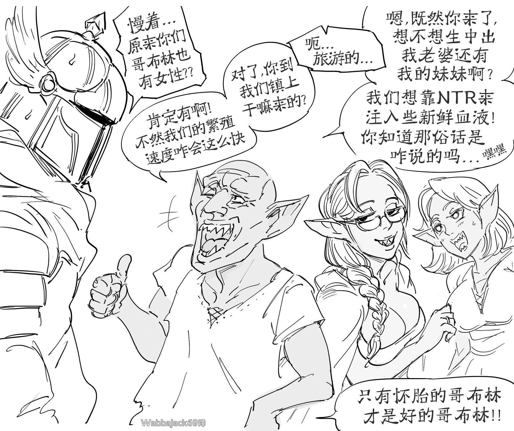 哥布林配种王