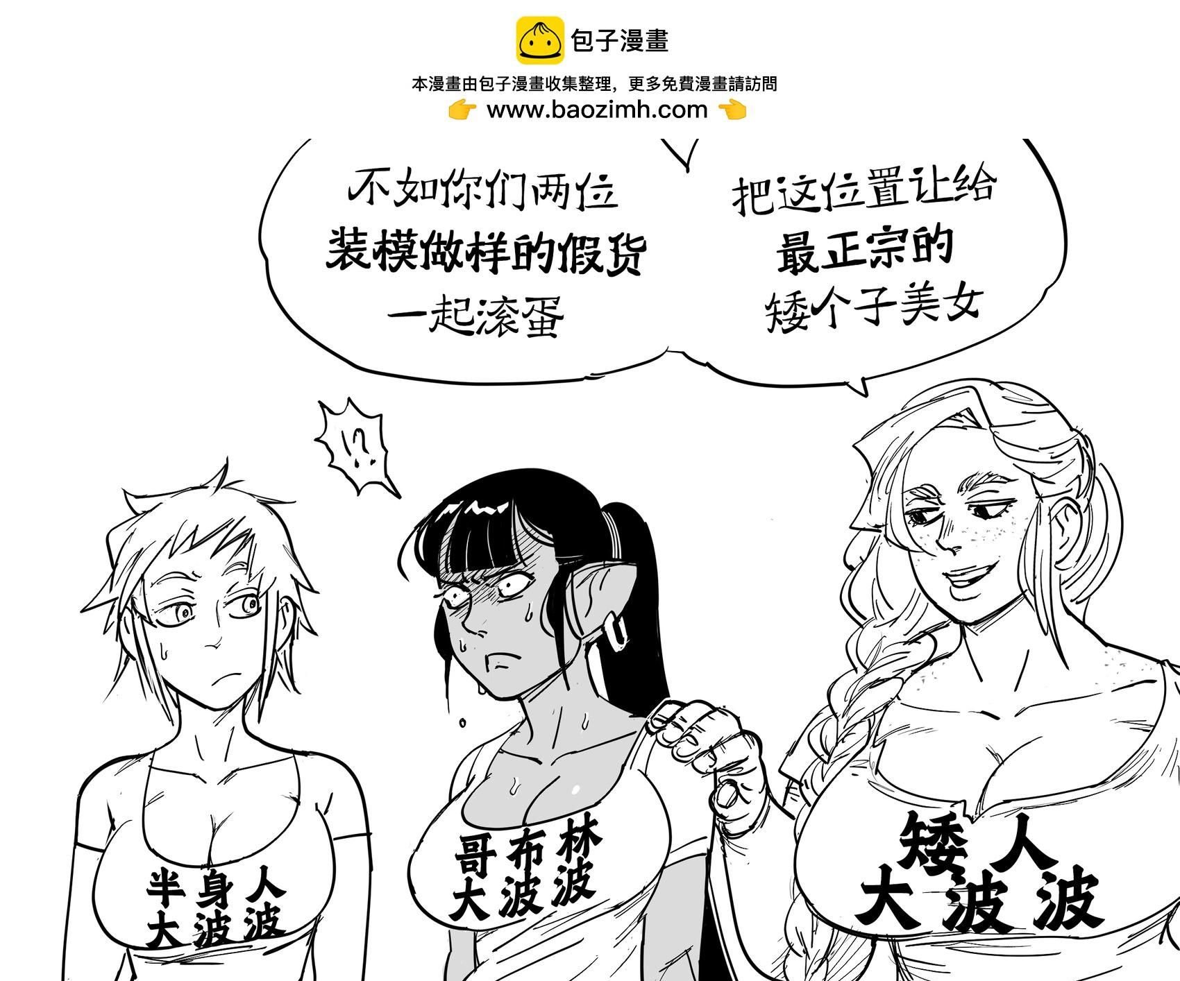 半身人大波波