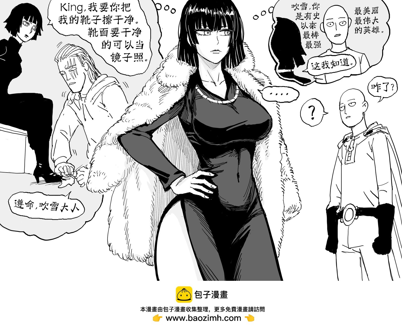 《一拳超人》吹雪幻想King给她擦靴子