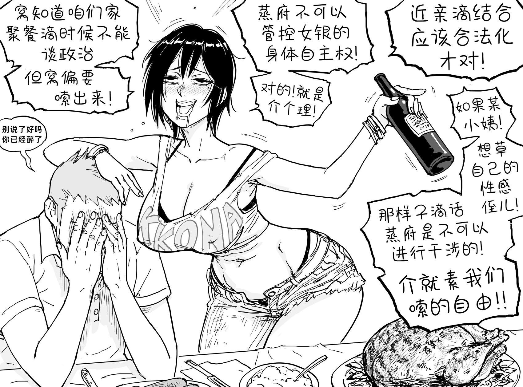 《本子里的小姨3：骨科之战》