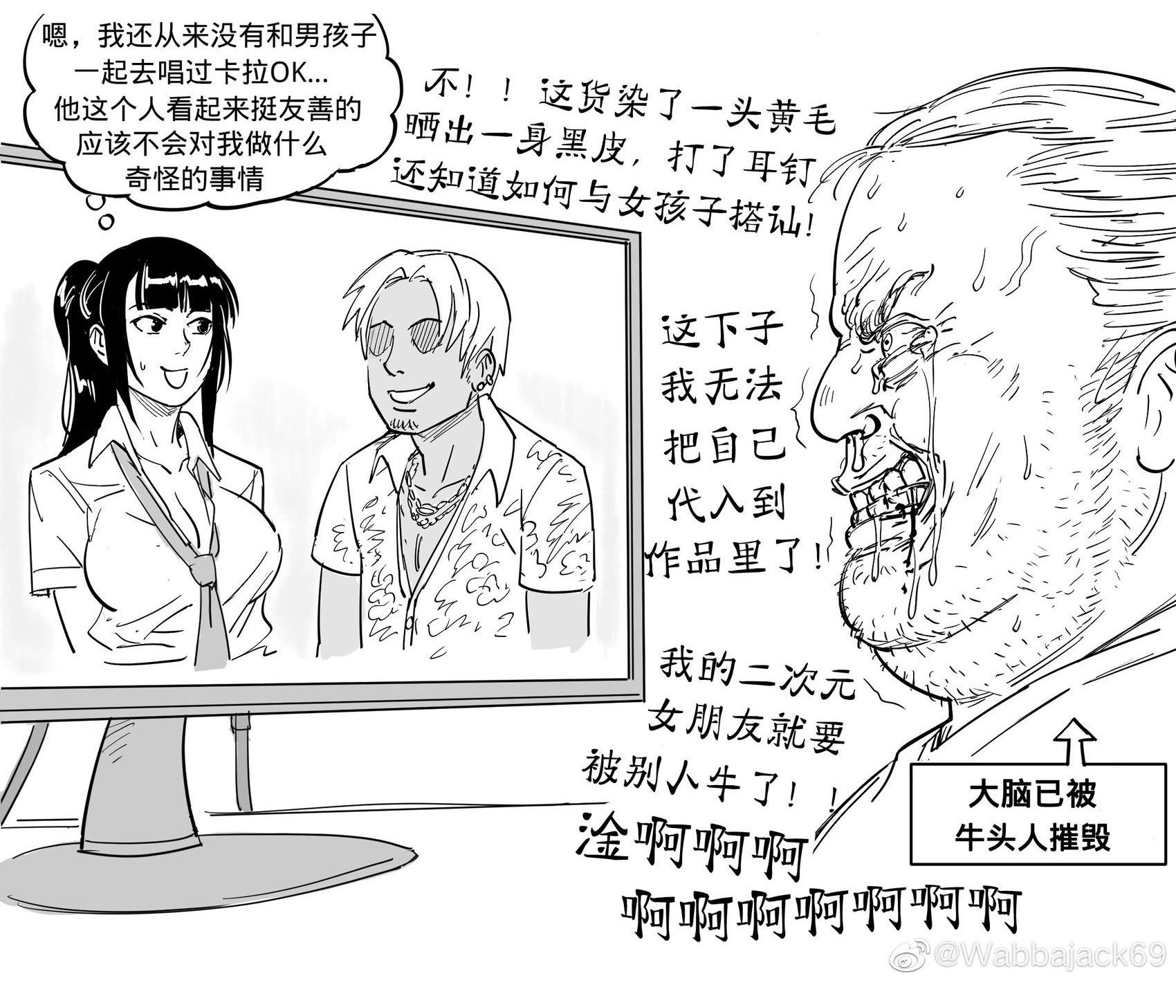 纯爱党与牛头人