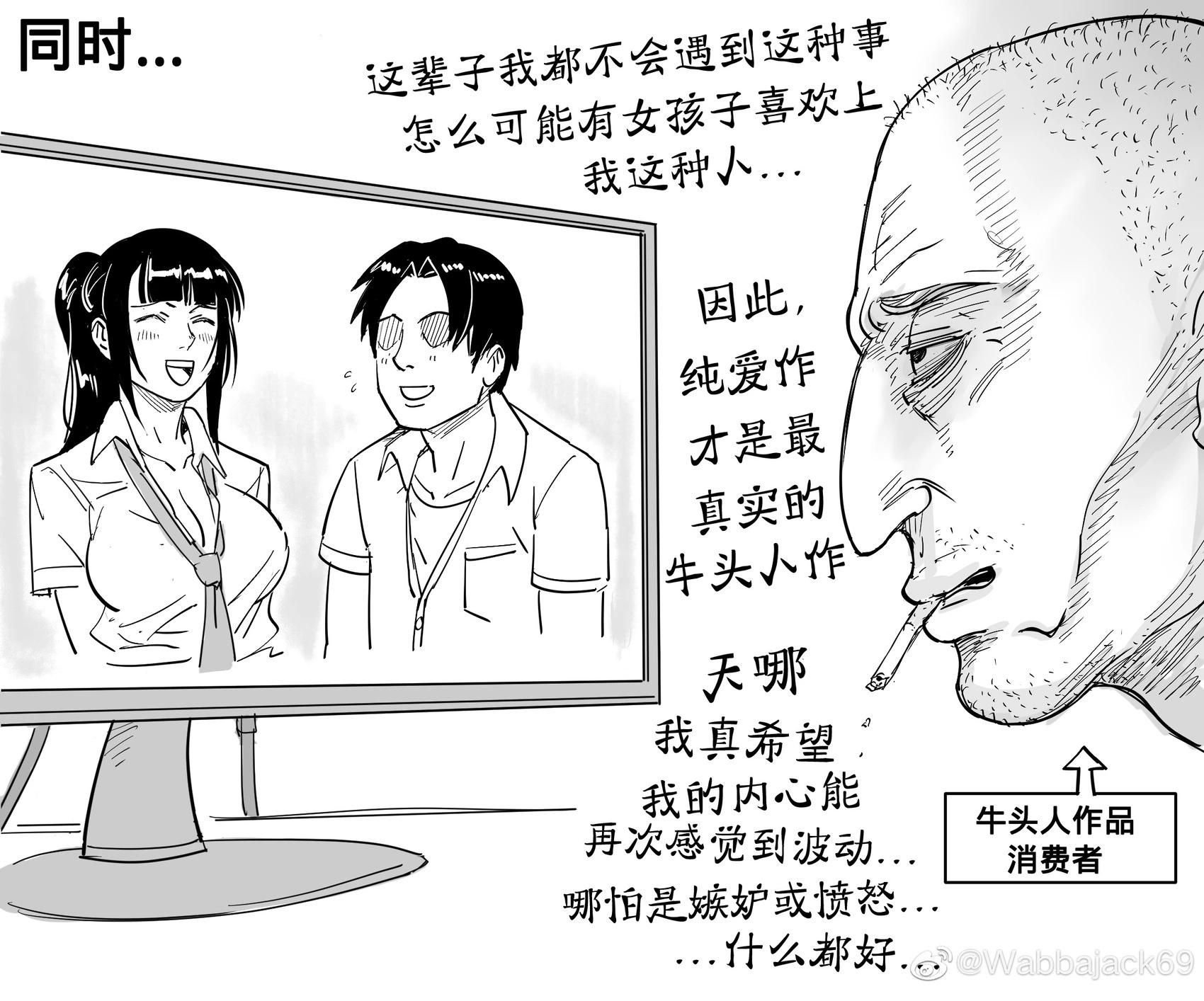 纯爱党与牛头人